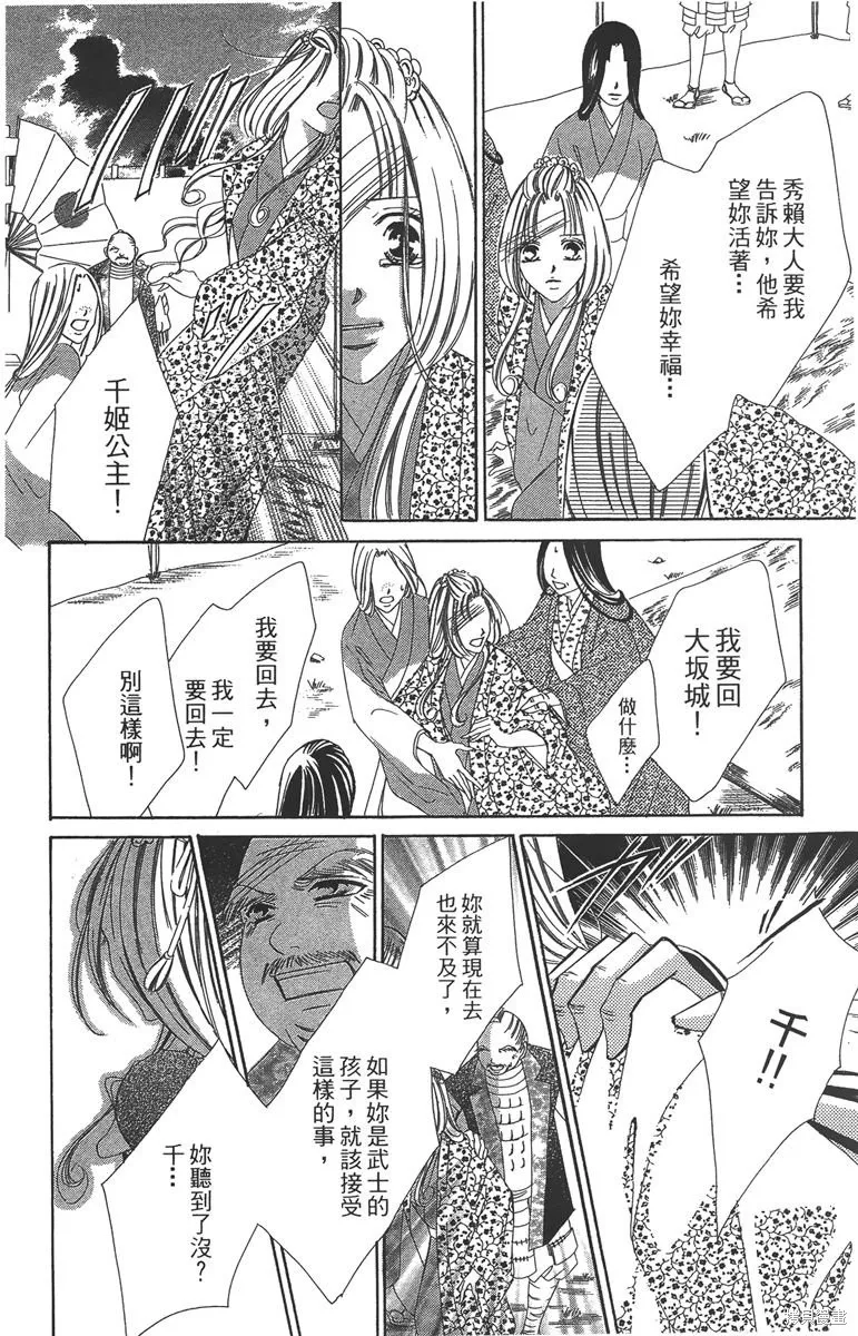 華姬-茶茶物語,第06卷,第146张