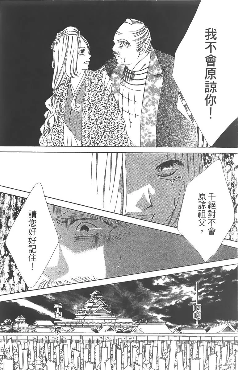 華姬-茶茶物語,第06卷,第148张