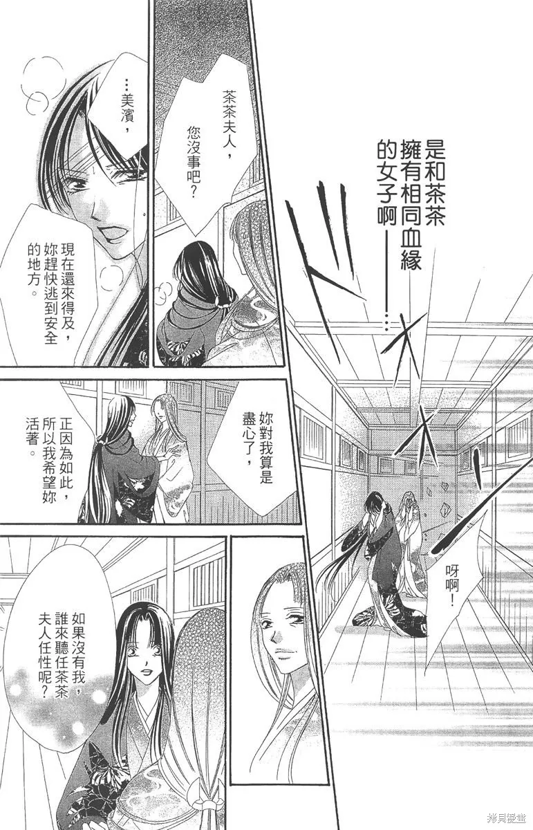 華姬-茶茶物語,第06卷,第149张