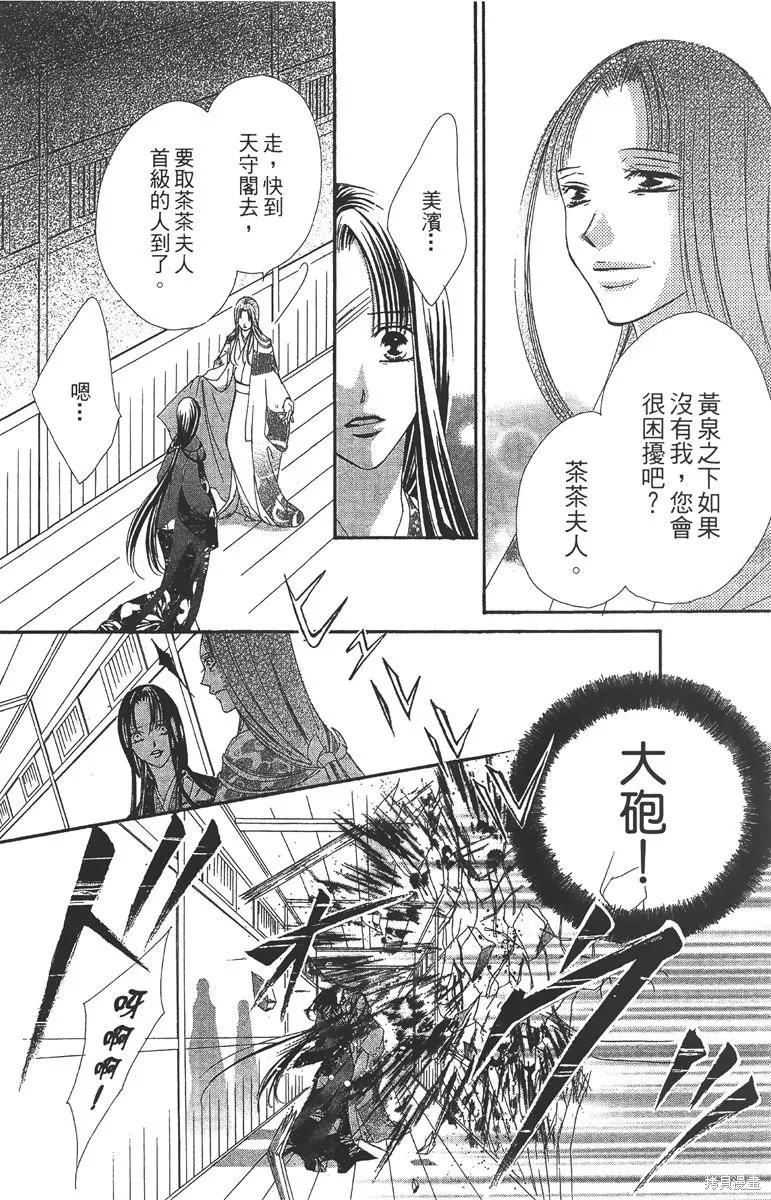 華姬-茶茶物語,第06卷,第150张
