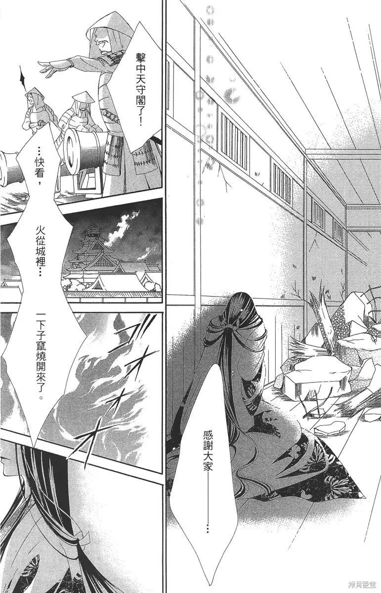 華姬-茶茶物語,第06卷,第153张