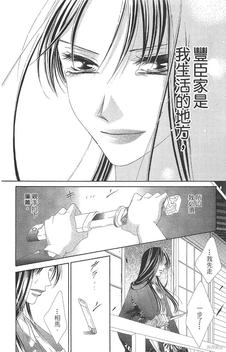 華姬-茶茶物語,第06卷,第156张
