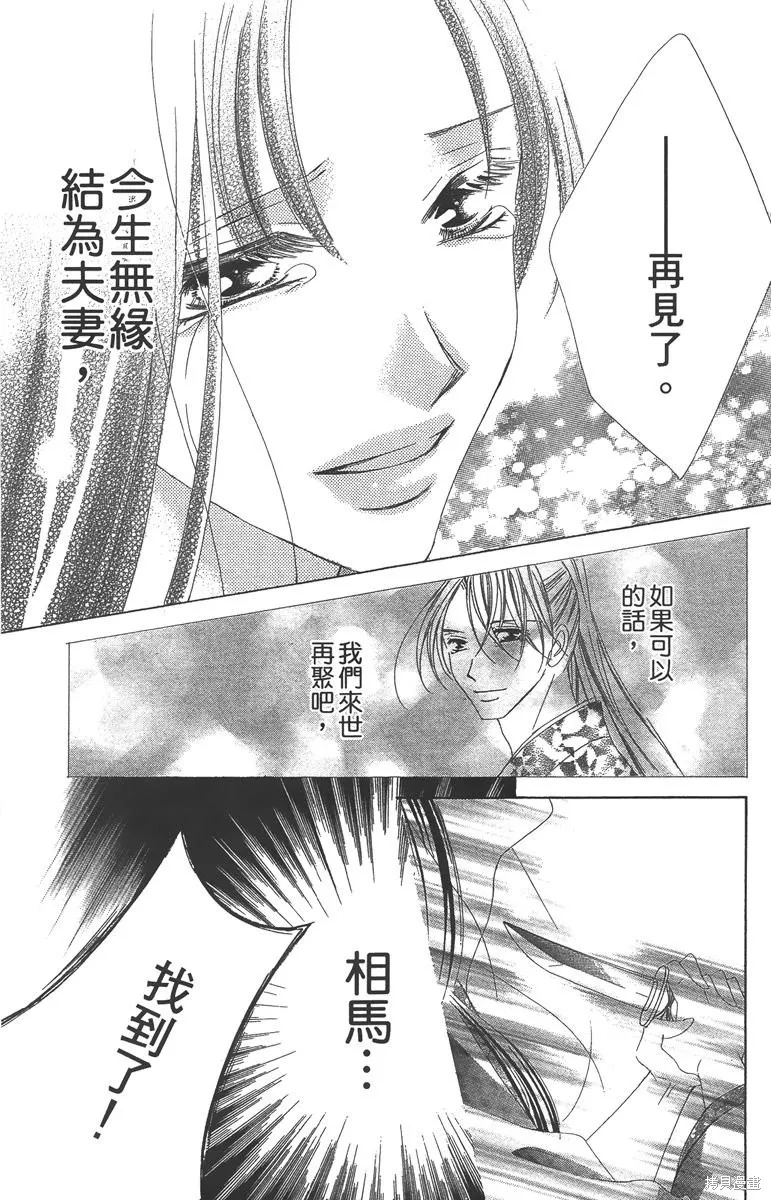 華姬-茶茶物語,第06卷,第157张