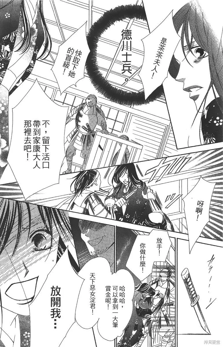 華姬-茶茶物語,第06卷,第158张