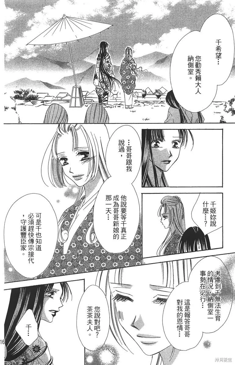 華姬-茶茶物語,第06卷,第16张