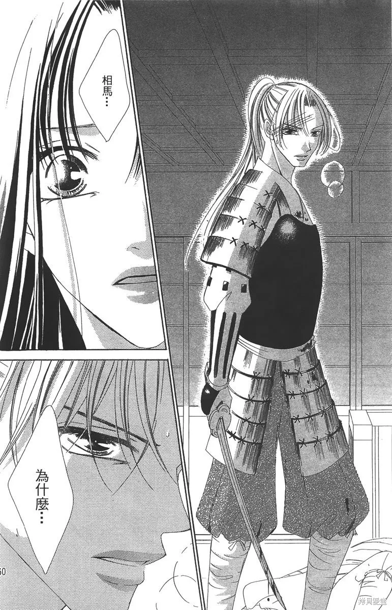 華姬-茶茶物語,第06卷,第160张