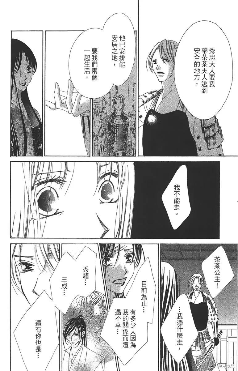 華姬-茶茶物語,第06卷,第162张