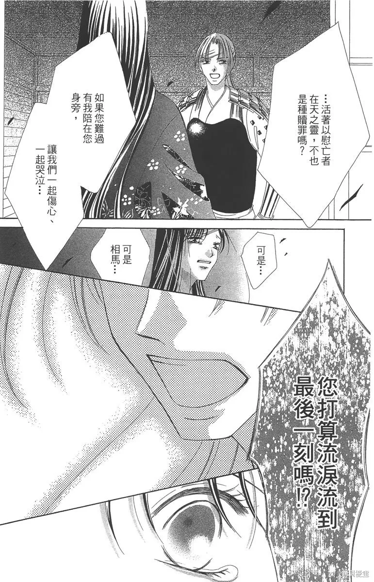 華姬-茶茶物語,第06卷,第164张