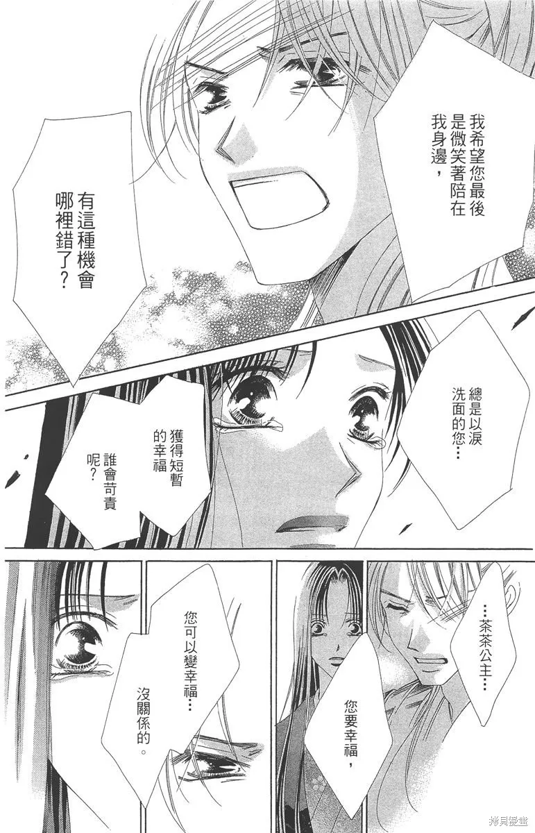 華姬-茶茶物語,第06卷,第165张
