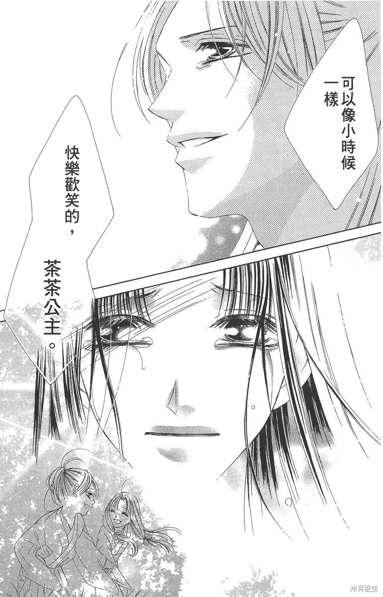 華姬-茶茶物語,第06卷,第166张