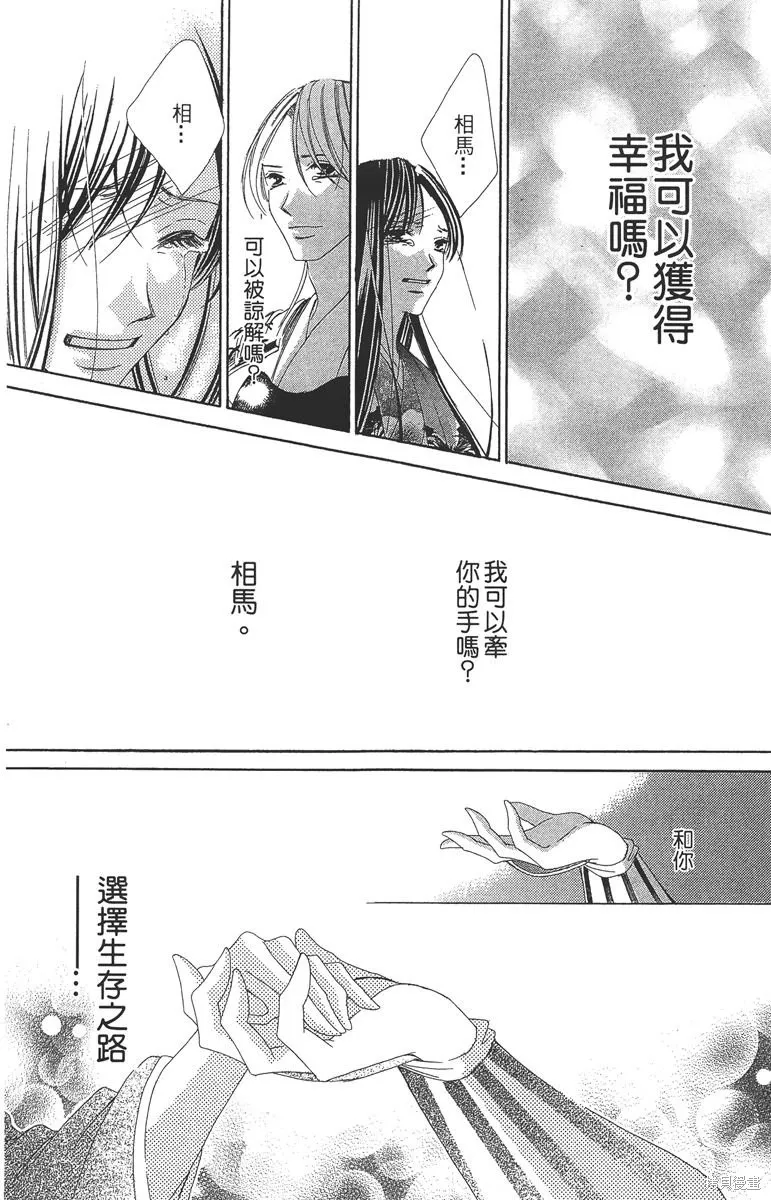 華姬-茶茶物語,第06卷,第167张