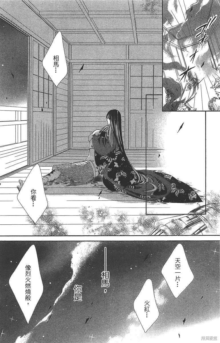 華姬-茶茶物語,第06卷,第174张