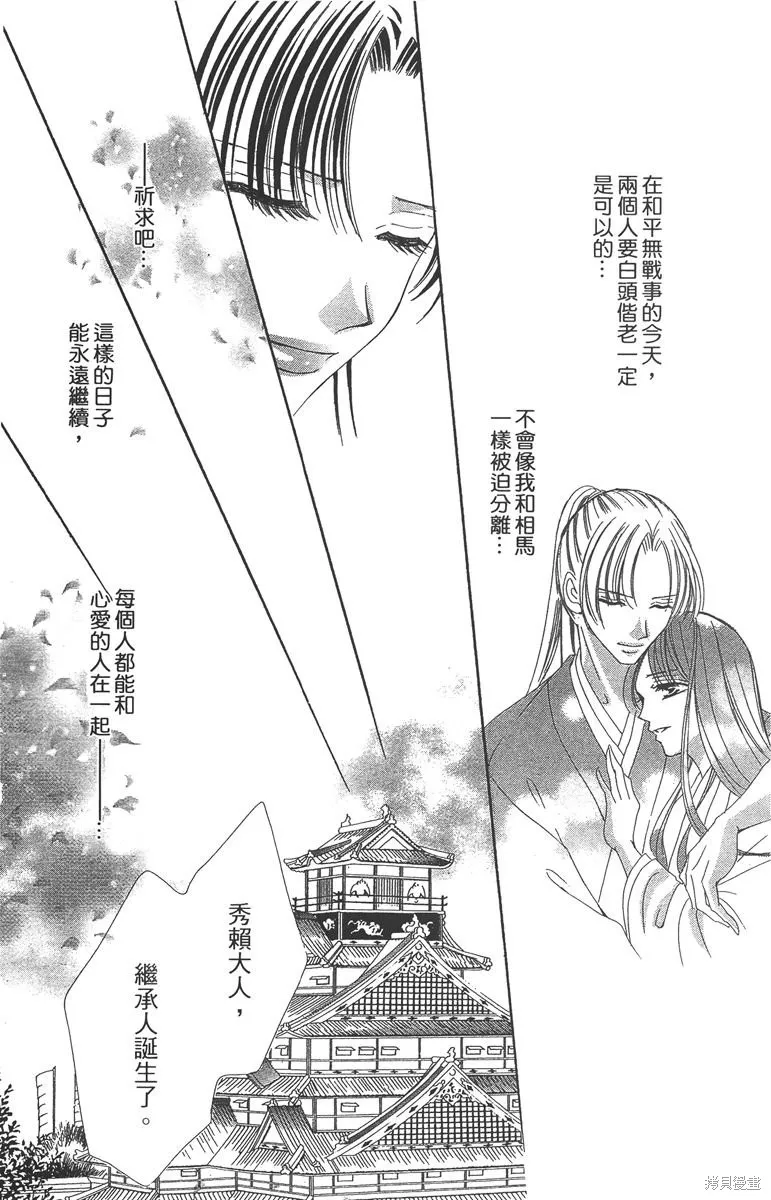 華姬-茶茶物語,第06卷,第18张