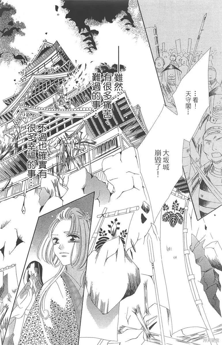 華姬-茶茶物語,第06卷,第180张