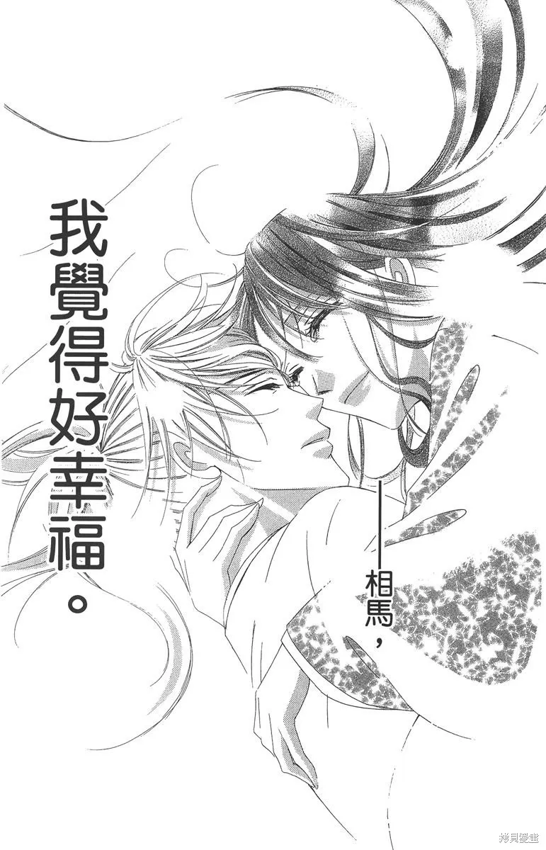 華姬-茶茶物語,第06卷,第183张