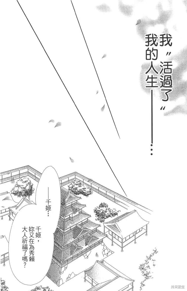 華姬-茶茶物語,第06卷,第184张