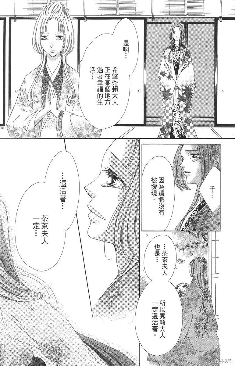 華姬-茶茶物語,第06卷,第185张