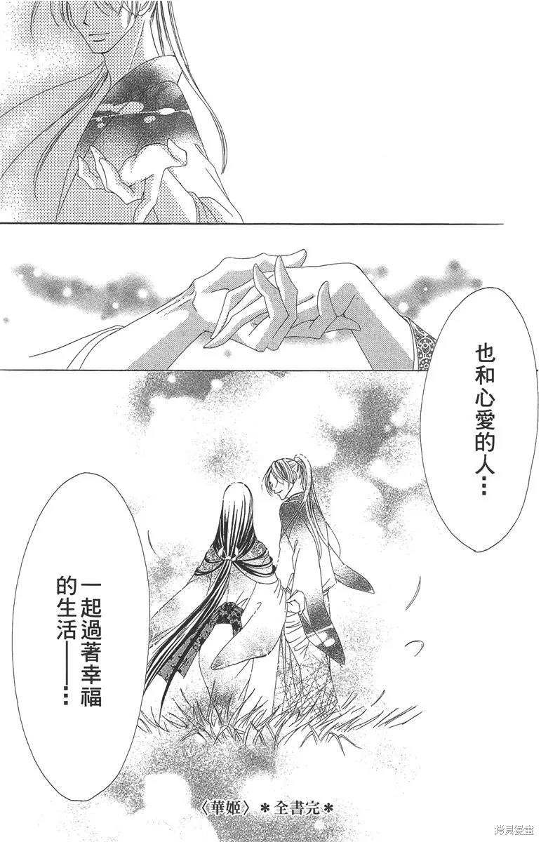 華姬-茶茶物語,第06卷,第186张