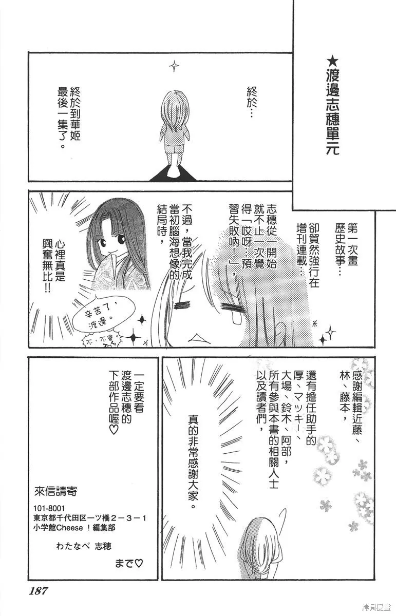 華姬-茶茶物語,第06卷,第187张