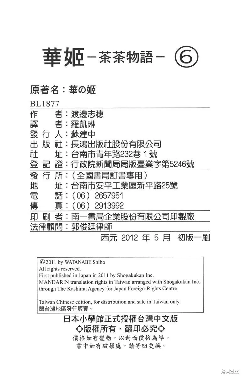華姬-茶茶物語,第06卷,第188张