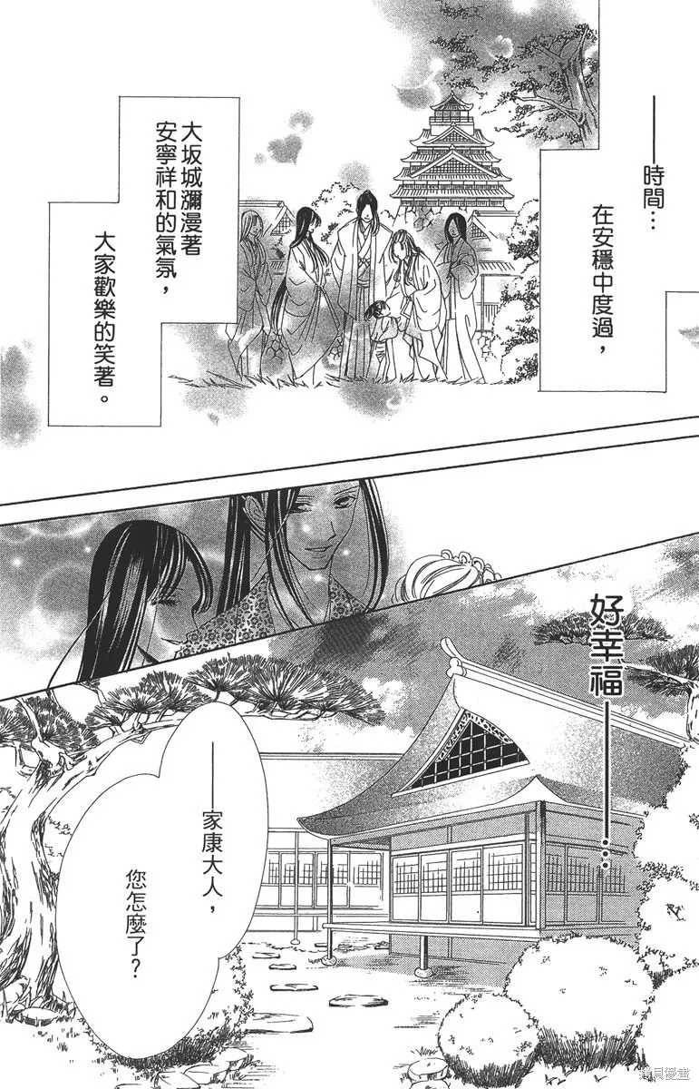 華姬-茶茶物語,第06卷,第20张
