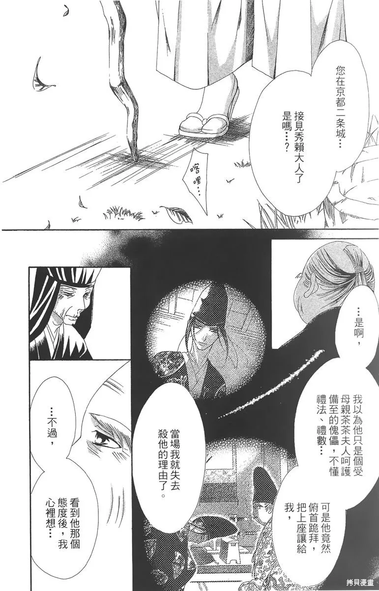 華姬-茶茶物語,第06卷,第22张