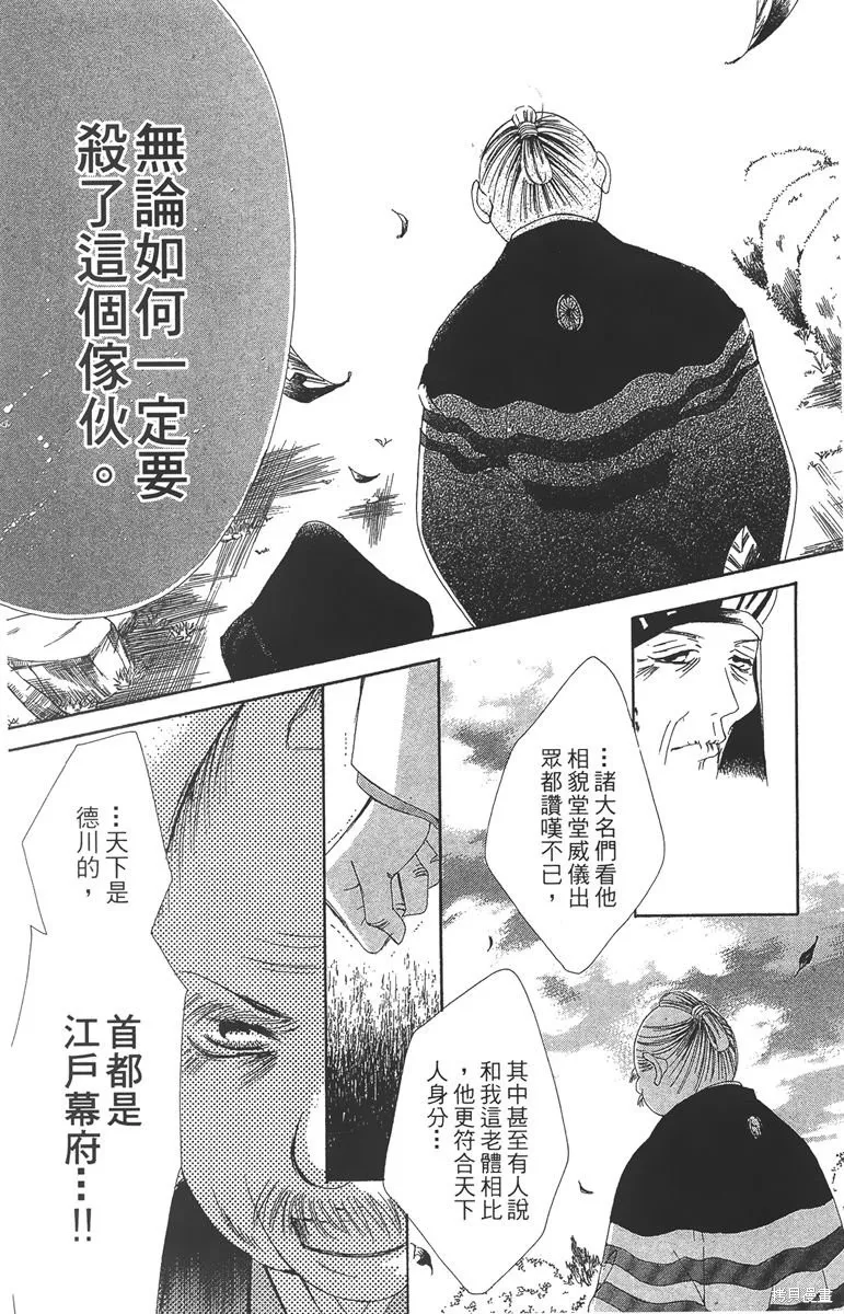 華姬-茶茶物語,第06卷,第23张