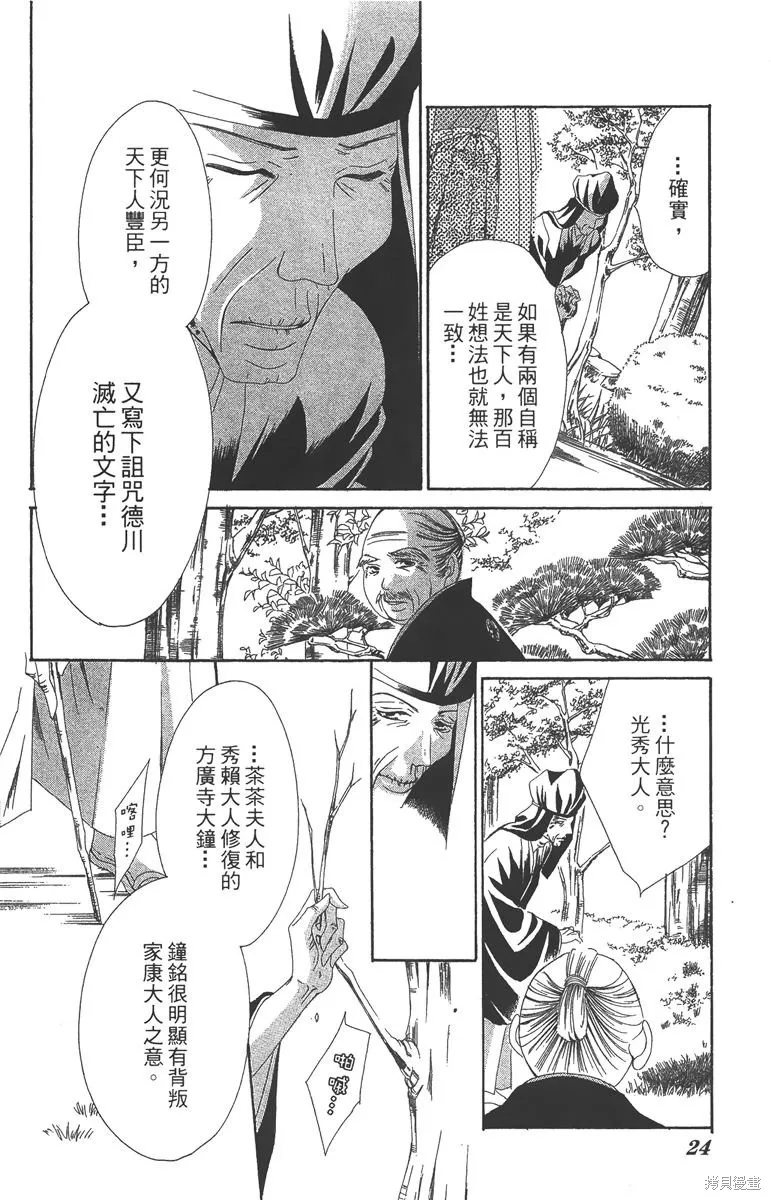 華姬-茶茶物語,第06卷,第24张