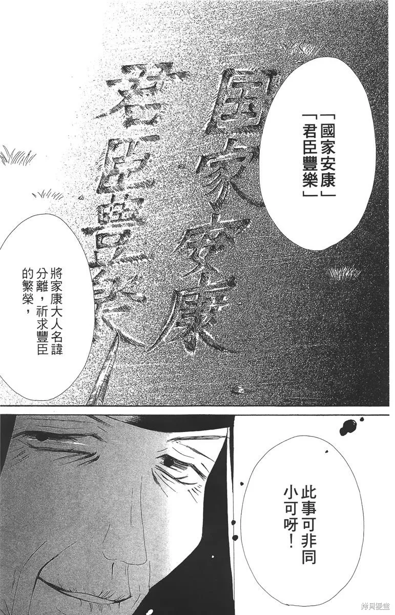 華姬-茶茶物語,第06卷,第25张