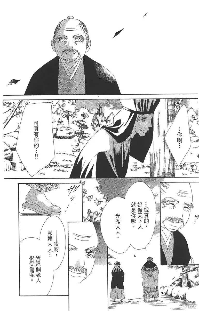 華姬-茶茶物語,第06卷,第26张