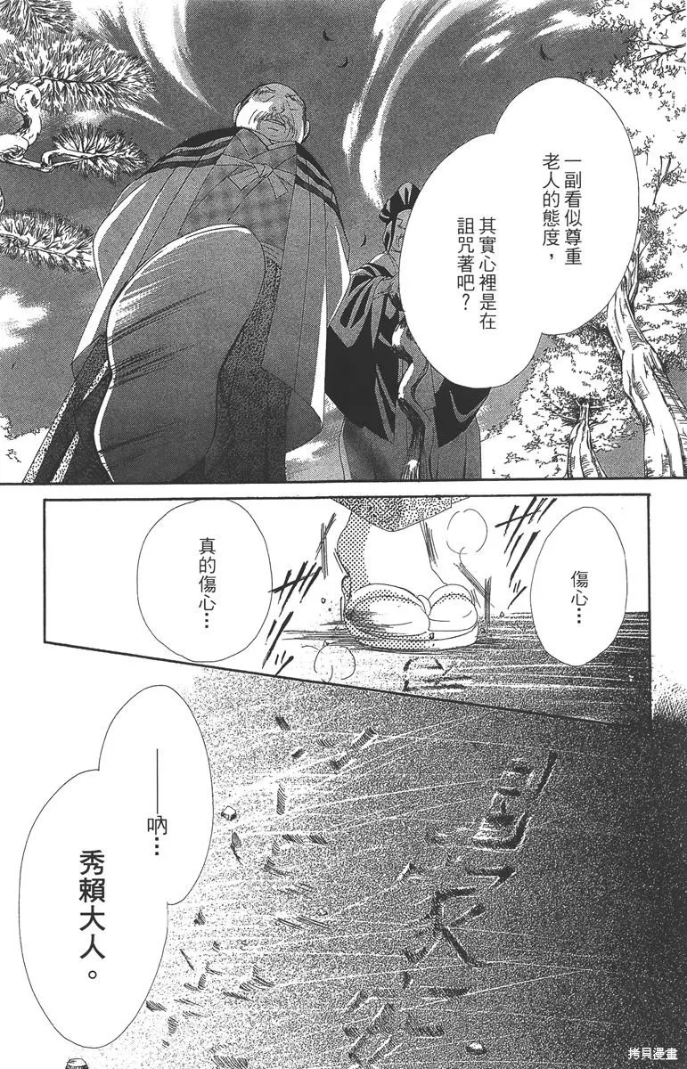 華姬-茶茶物語,第06卷,第27张