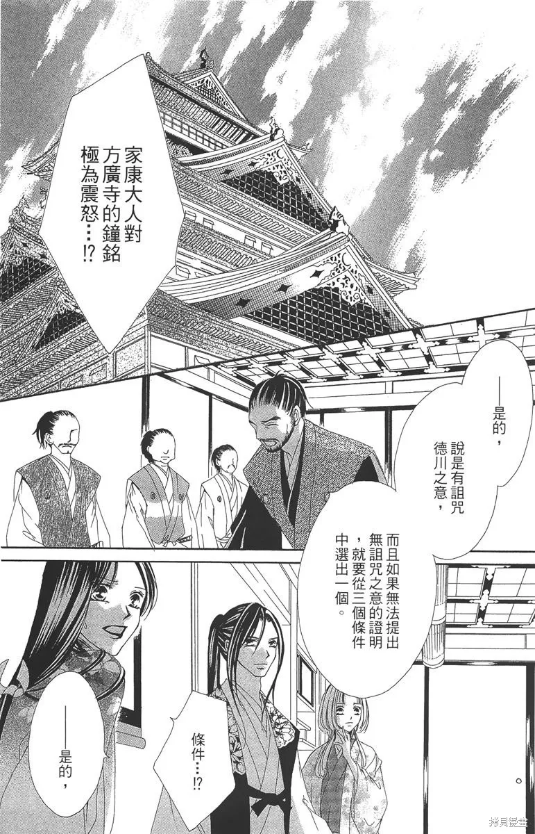 華姬-茶茶物語,第06卷,第28张