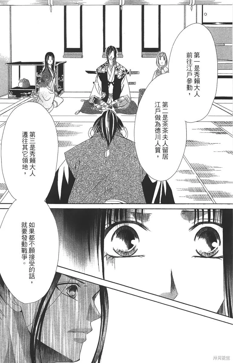 華姬-茶茶物語,第06卷,第29张