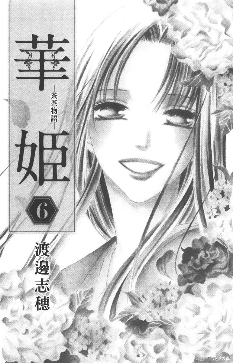 華姬-茶茶物語,第06卷,第3张