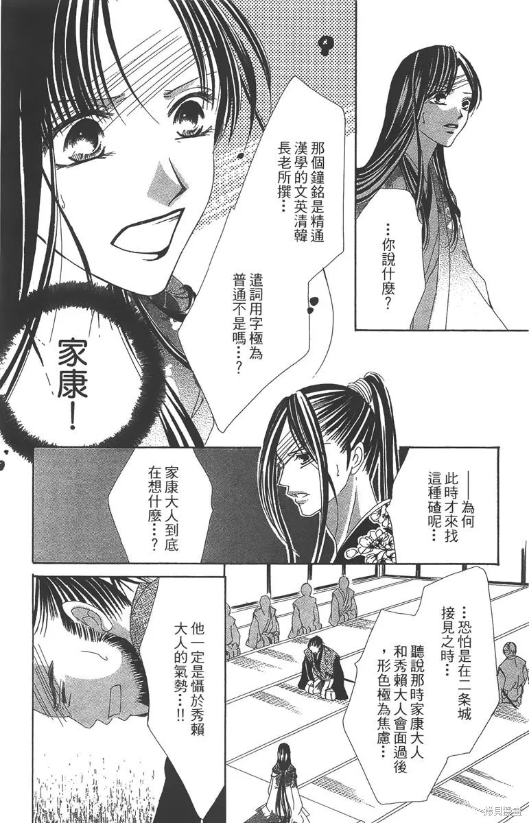 華姬-茶茶物語,第06卷,第30张