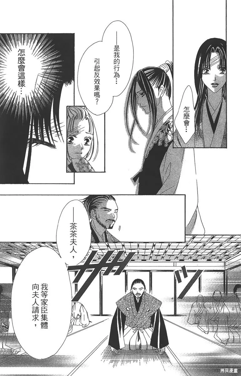 華姬-茶茶物語,第06卷,第31张