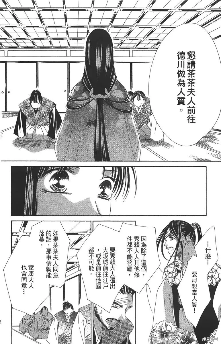 華姬-茶茶物語,第06卷,第32张