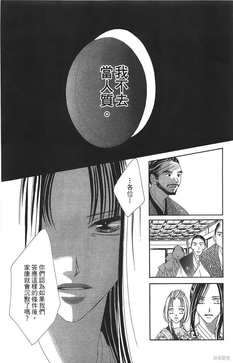 華姬-茶茶物語,第06卷,第33张
