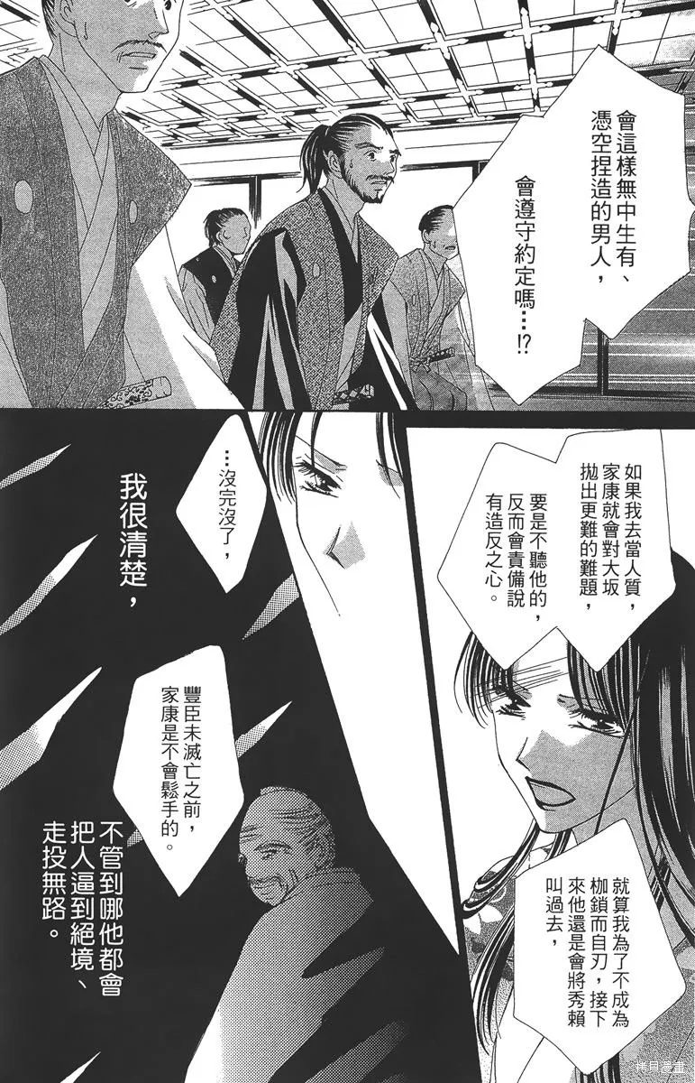 華姬-茶茶物語,第06卷,第34张