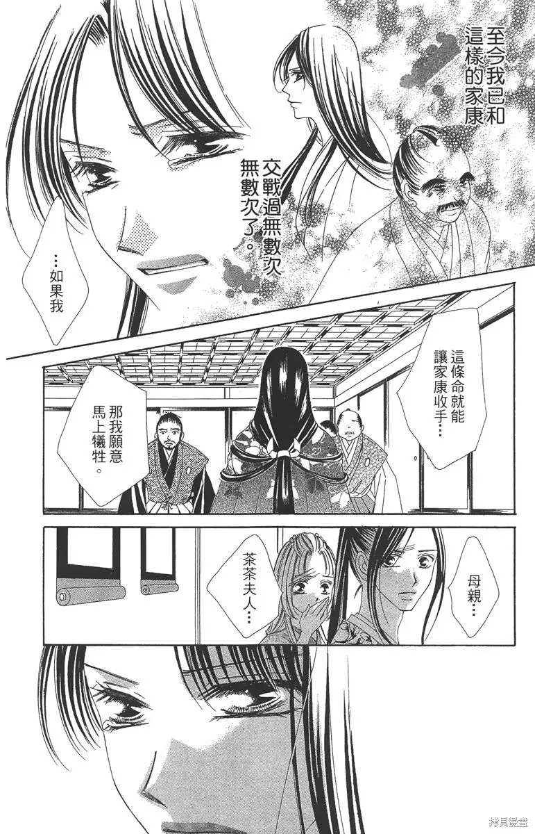 華姬-茶茶物語,第06卷,第35张