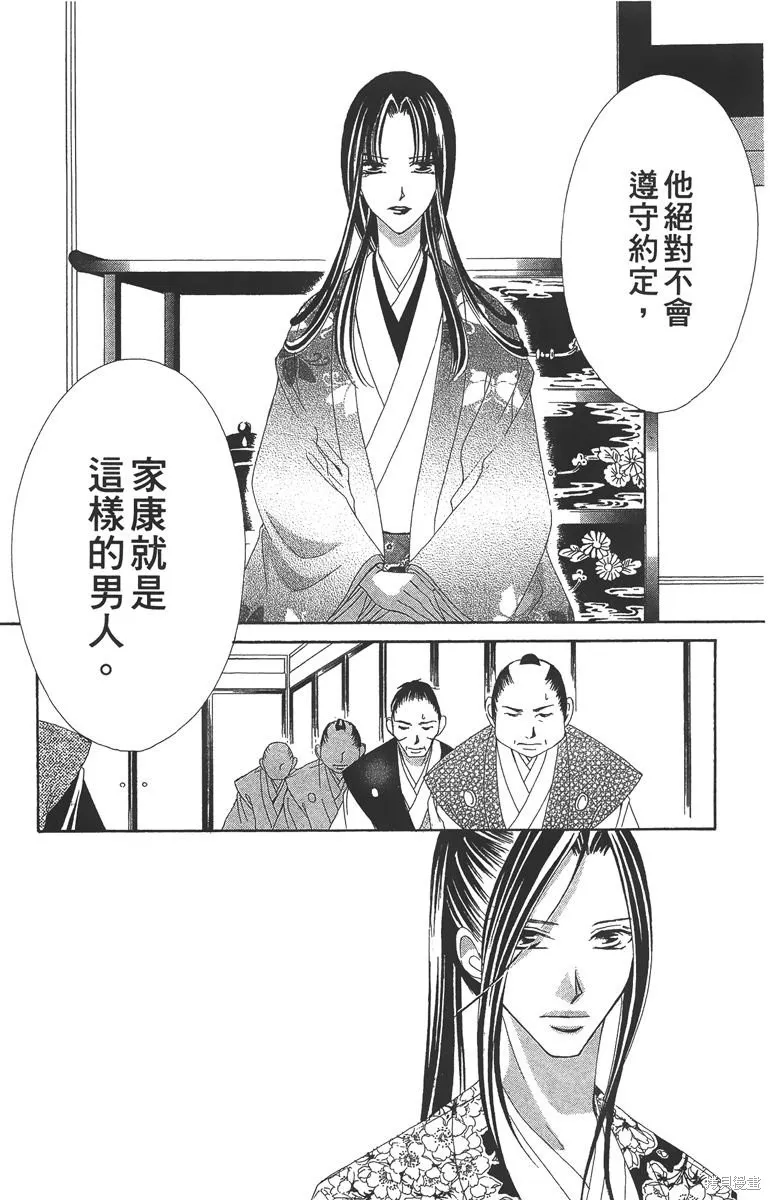 華姬-茶茶物語,第06卷,第36张