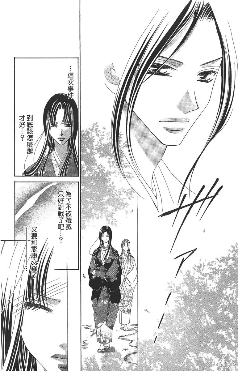華姬-茶茶物語,第06卷,第37张