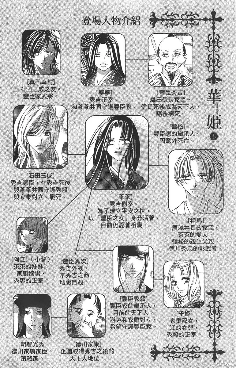 華姬-茶茶物語,第06卷,第4张