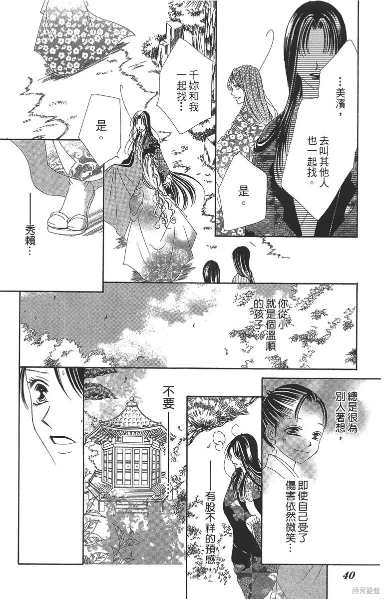 華姬-茶茶物語,第06卷,第40张
