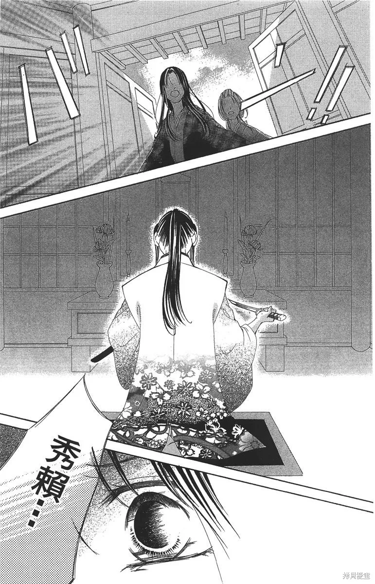 華姬-茶茶物語,第06卷,第41张