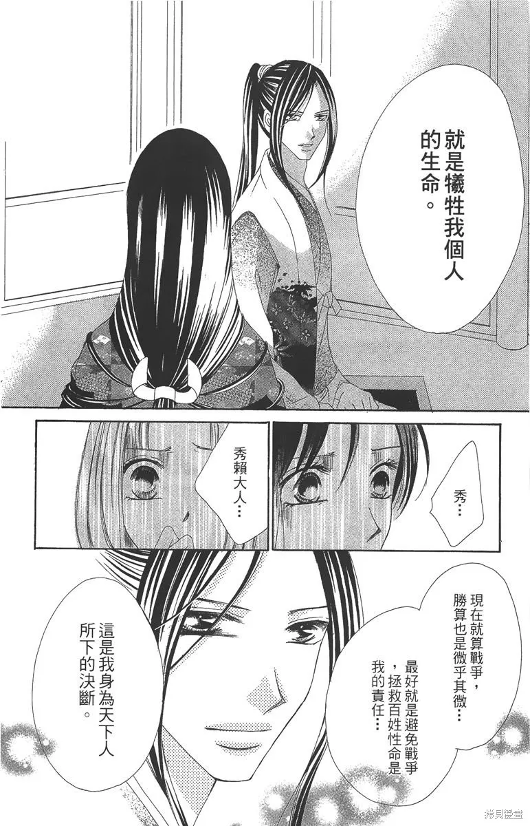 華姬-茶茶物語,第06卷,第44张