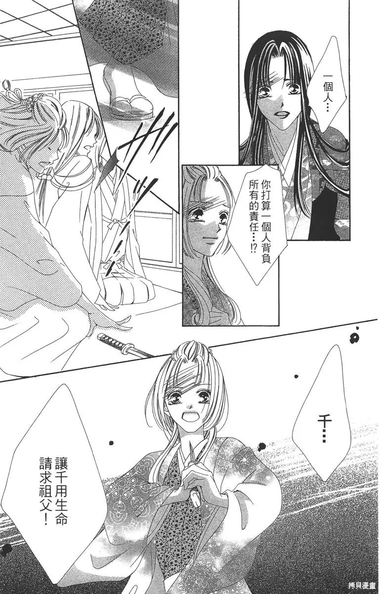 華姬-茶茶物語,第06卷,第45张