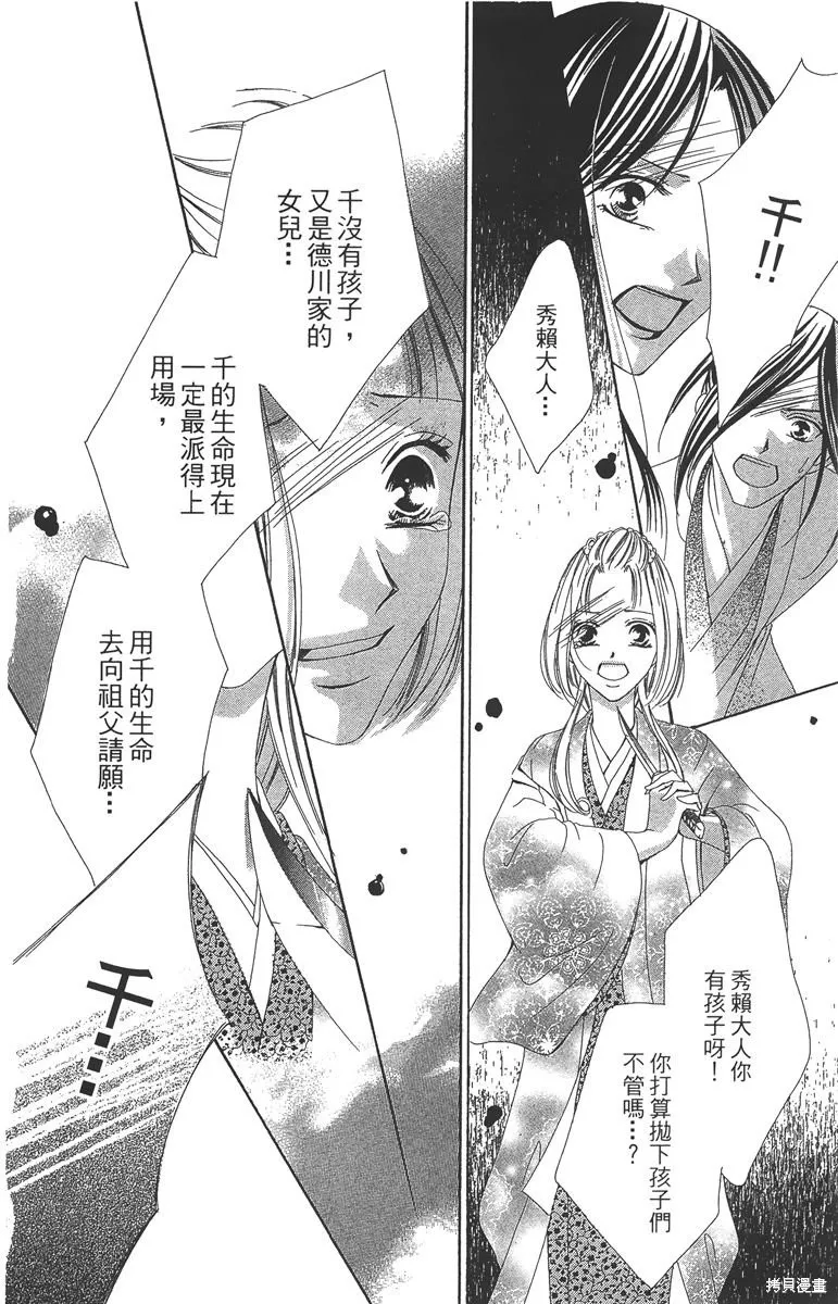 華姬-茶茶物語,第06卷,第46张