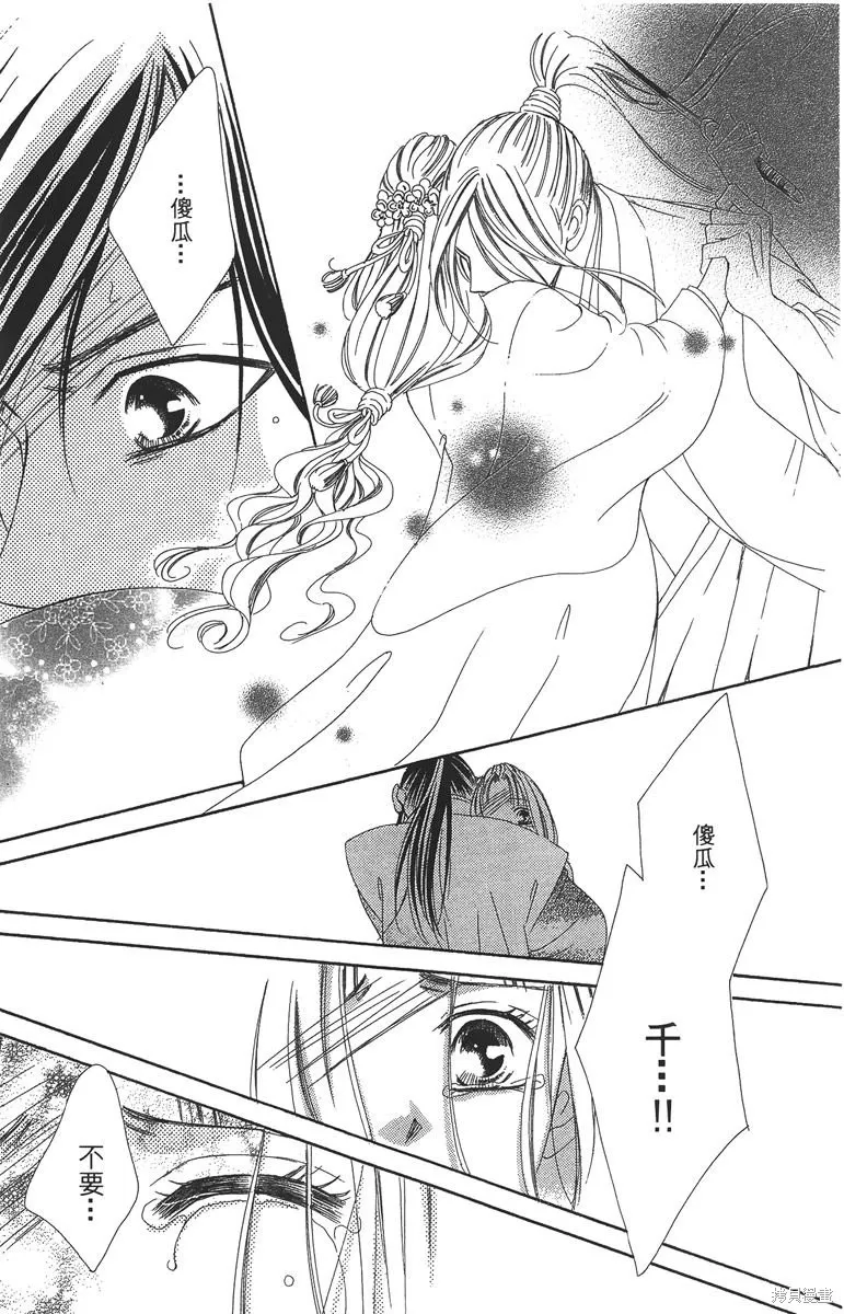 華姬-茶茶物語,第06卷,第47张