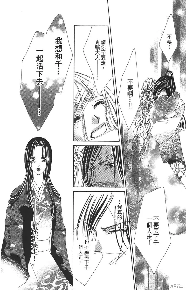 華姬-茶茶物語,第06卷,第48张
